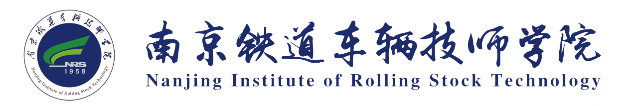 南京铁道车辆技师学院